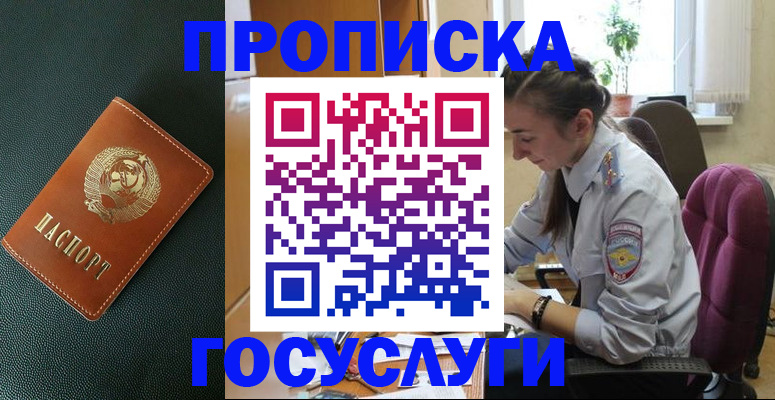 временная регистрация для школы в Кореновске